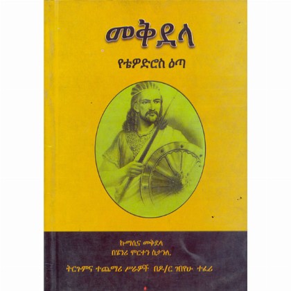 Mekidela (YeTewodros Eta)