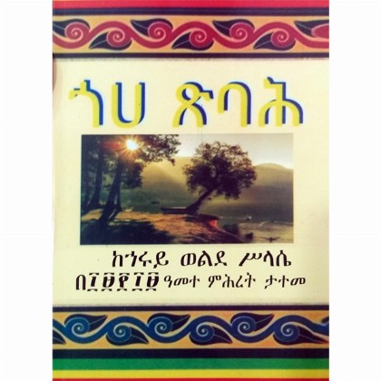 Goh Tsibah