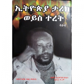 ethiopia Tarik Weyis Teret (Kits 2)