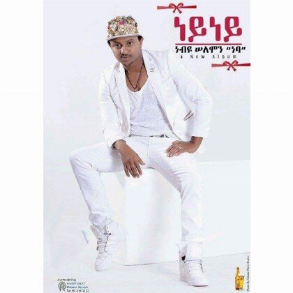 Ney Ney - Mereb.Shop - ነይ ነይ