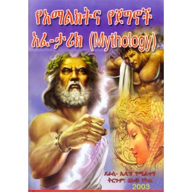 YeAmalktena YeJegenoch Afetarik (Mythology)