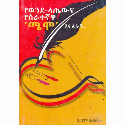 YeWende-Latewna Yeserategnawa