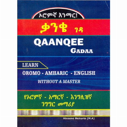 Qaanqee Gadaa (Learn Oromo-English-Amharic without a Master) - Mereb.Shop - (ቃንቄ ገዳ) የኦሮምኛ-እንግሊዘኛ-አማርኛ ንግግር መማሪያ