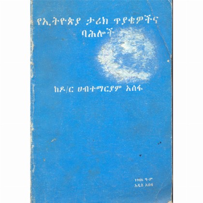 YeEthiopia Tarik Tiyakewochina Bahiloch