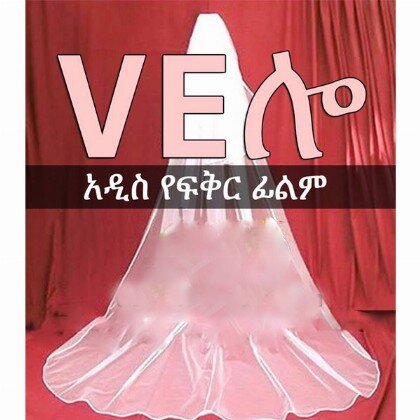 Vello - Mereb.Shop - ቬሎ