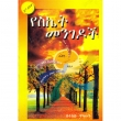Yesiket Mengedoch Ena Dezideirata 6 (Two books under one binding)