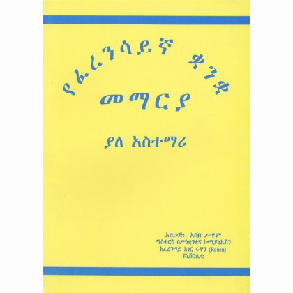 YeFerensaygna Kuwankwa Memarya Yale Astemari