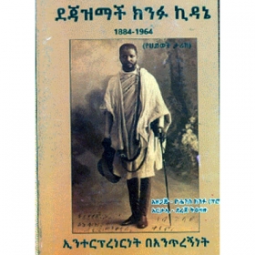 Dejazimach Kinfu Kidane (1884-1964)