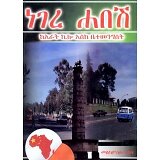 Negere Habesha (keArat Kilo Eske Bietemengst) &mdash; ነገረ ሐበሽ (ከአራት ኪሎ እስከ ቤተመንግስት)