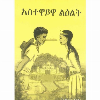 Asitewaywa Le'elt