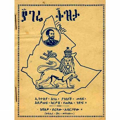 Yagere Tizita - Mereb.Shop - ያገሬ ትዝታ