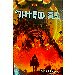 Thumbnail view: Gizotegnaw Gini - Mereb.Shop - ግዞተኛው ጂኒ