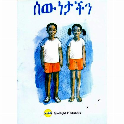 Sewinetachin - Mereb.Shop - ሰውነታችን