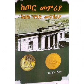 Ketor Memirya Eske Nigid Menaheriya