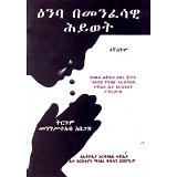 Enba Bemenfesawi Hiywet
