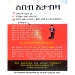 Thumbnail view: Sebeb Atabiza - Mereb.Shop - ሰበብ አታብዛ