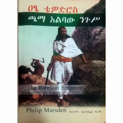 Atse Tewodros (Chalima Alibaw Nigus)