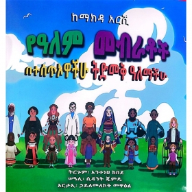 YeAlem Mebratoch