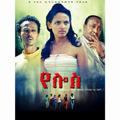 Yelos - Mereb.Shop - የሎስ