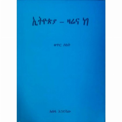 Ethiopia (Zarena Nege)