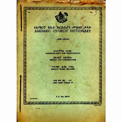 AMHARIC CHURCH  DICTIONARY (Draft)(MIMEOGRAPHED FOR IMPROVEMENT) - Mereb.Shop - የአማርኛ የቤተ ክርስቲያን መዝገበ ቃላት (ረቂቅ)(እንዲሻሻል የተባዛ)
