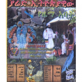 Yared Ethiopiyawiw (YeZema Abat)