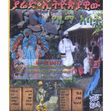 Yared Ethiopiyawiw (YeZema Abat)