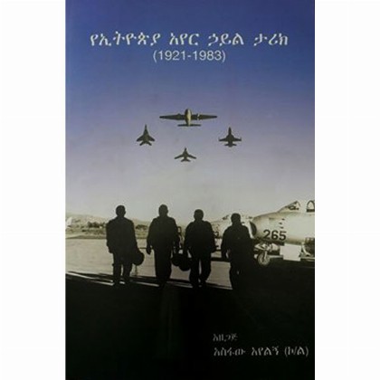YeEthiopiaya Ayer hayl Tarik (1921-1983)