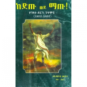 KeDitu Wede Matu! (YeGizate-Derg Gitimoche)(1968-1982) Volume 2