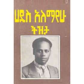 Hadis Alemayehu Tizita