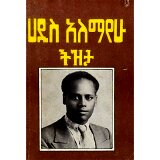 Hadis Alemayehu Tizita