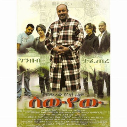 Sewyew - Mereb.Shop - ሰውየው