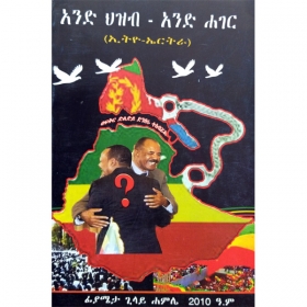 Ande Hizib-Ande-hager (Ethio-Ertrea)