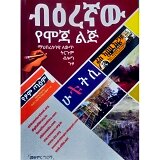 Bi'eregnaw Yemoja Lij