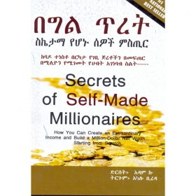 Begil tiret Siketama Yehonu Sewoch Mistir (Secrets of self-made Millionaires)