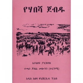 HabeÅ¡skÃ¡ Odyssea (YeHabesha Jebdu)
