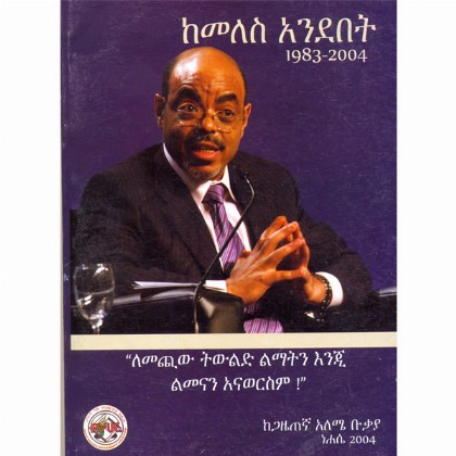 KeMeles Andebet (1983-2004)