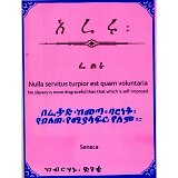 Areru ena Ertrawiw Asegedom (Two books in one binding)