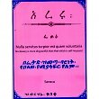Areru ena Ertrawiw Asegedom (Two books in one binding)