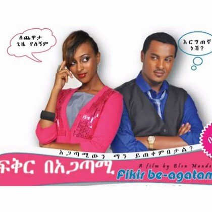 Fikir BaGatami - Mereb.Shop - ፍቅር ባጋጣሚ