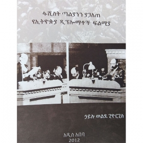 Fashist Taliyaninn Yagalete YeEthiopia Diplomaatoch Filmia