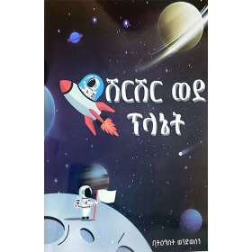 Shirshir Wede Planet