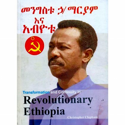 Mengistu Hailemariam Ena Abiyotu (Transformation and Continuity in Revolutionary Ethiopia) - Mereb.Shop - መንግስቱ ኃ/ማርያም እና አብዮቱ