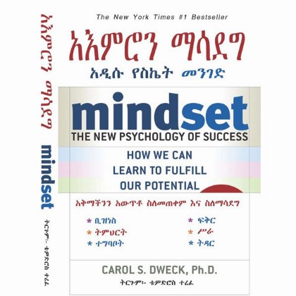 A'emron Masadeg - Mereb.Shop - አእምሮን ማሳደግ
