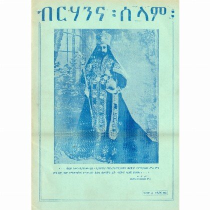 Berhnena Selam - Mereb.Shop - ብርሃንና፡ሰላም፤