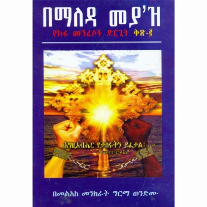 BeMaleda Meyaz (YeKifu Menfesoch Meyaz) Vol.2