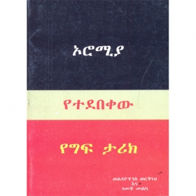 Oromia Yetedebekew Tarik