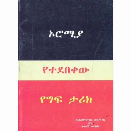 Oromia Yetedebekew Tarik