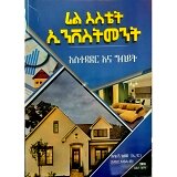 Real Estate Investment (Asitedader Ena Gibiyit)