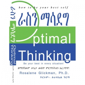 Optimal Thinking (Rasin Masadeg)